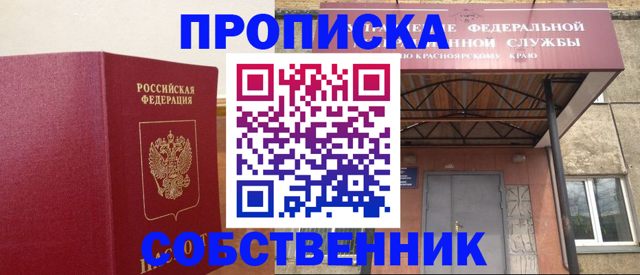 прописка в квартире в Алагире